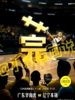 球员风云再起，谁将称霸篮球世界